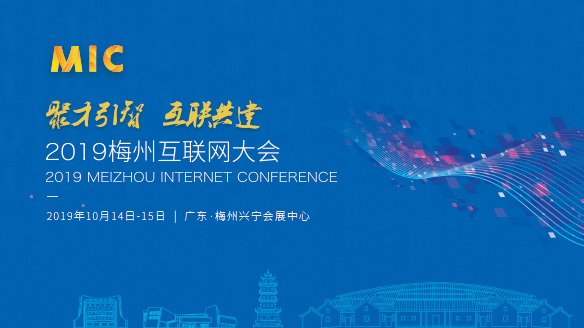 MIC2019 |世界客都迎盛会，梅州市容尽展颜！——快来晒出你眼中的最美梅州！