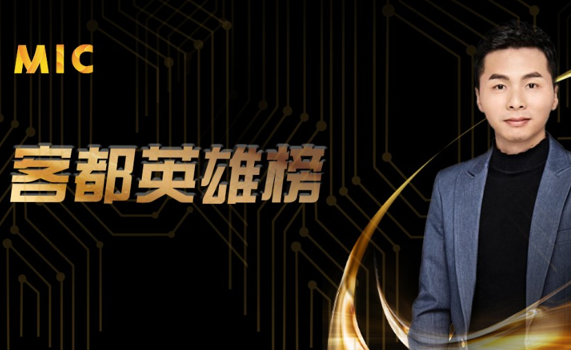 MIC2019客都英雄榜专栏 | 乐唯科技CEO周聪伟：移动社交领域的草根创业者