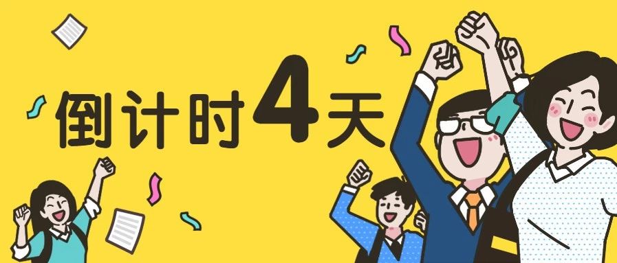 MIC2019倒计时4天 | 大会筹备进入冲刺阶段，现场花絮大放送！