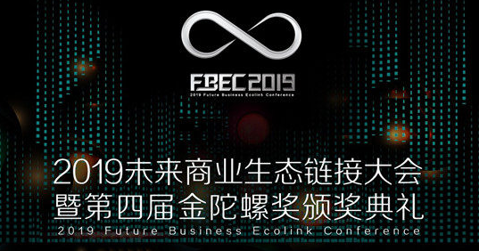 FBEC2019开幕在即，183席广告位全面霸屏宇宙中心科兴科学园！