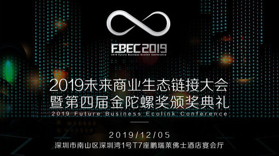 喜大普奔，您有一份来自FBEC2019的豪礼奖品待领取！