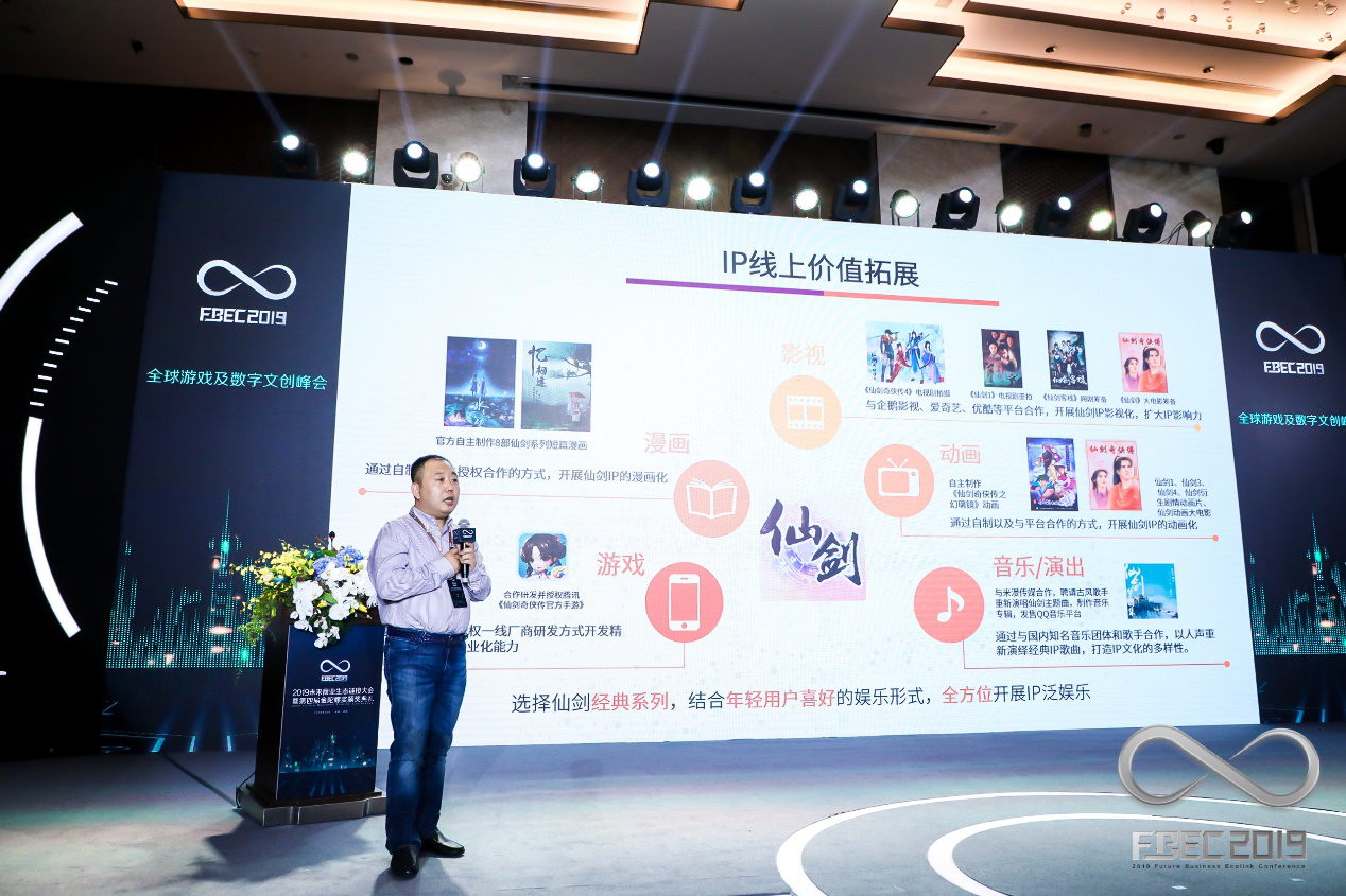 FBEC2019 | 中手游副总裁袁宇：如何将IP打造成更多元的文化综合体？