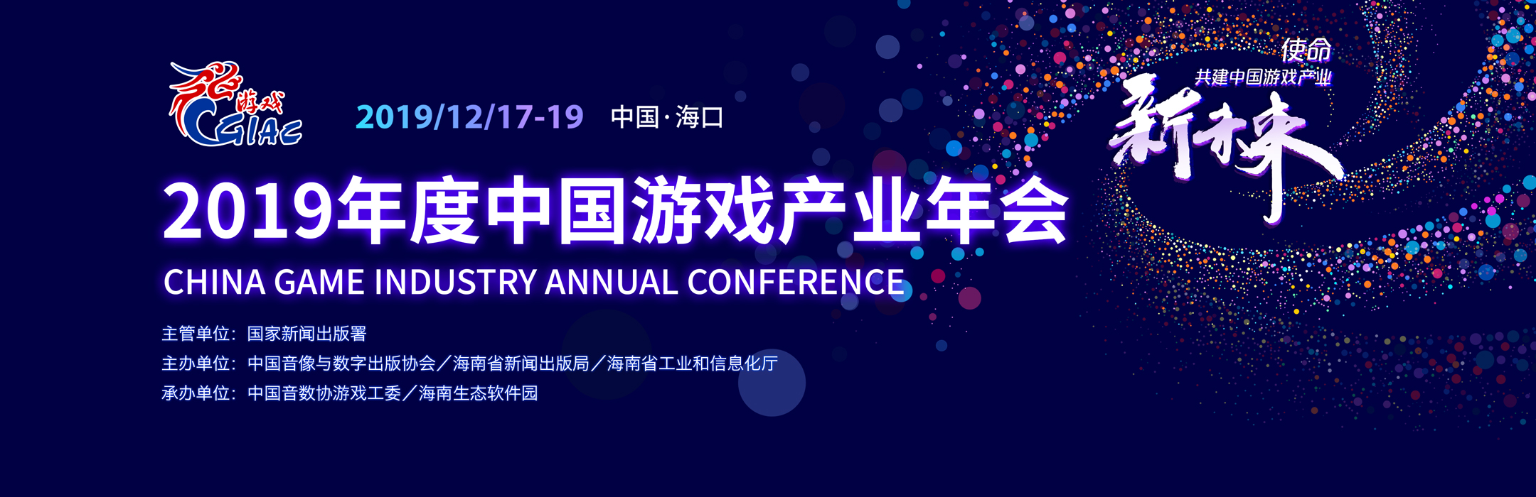 游戏行业重磅消息：2019年度中国游戏产业年会大会日程公布