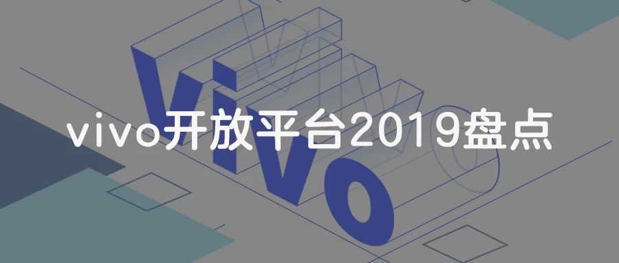 vivo游戏这一年的变革，都有什么效果？ | 年度盘点系列