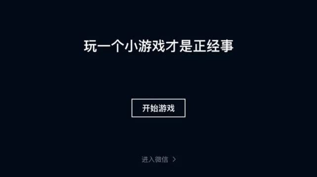 微信小游戏团队：创意小游戏迎来三名新成员