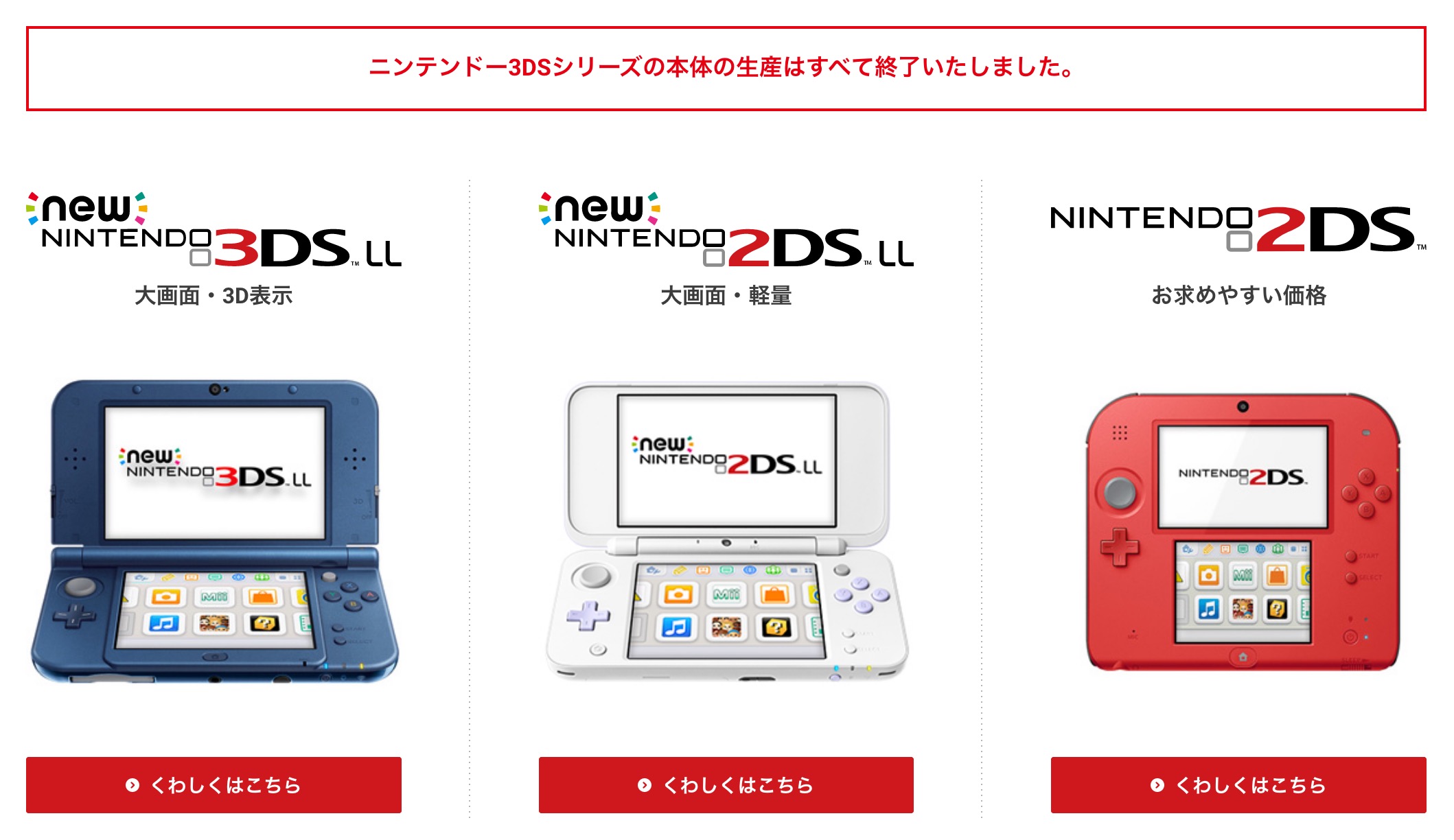 任天堂宣布Nintendo 3DS系列已停止生产