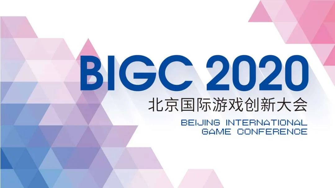 Sigmob 亮相2020 BIGC北京国际游戏创新大会，解密游戏广告营销新前景