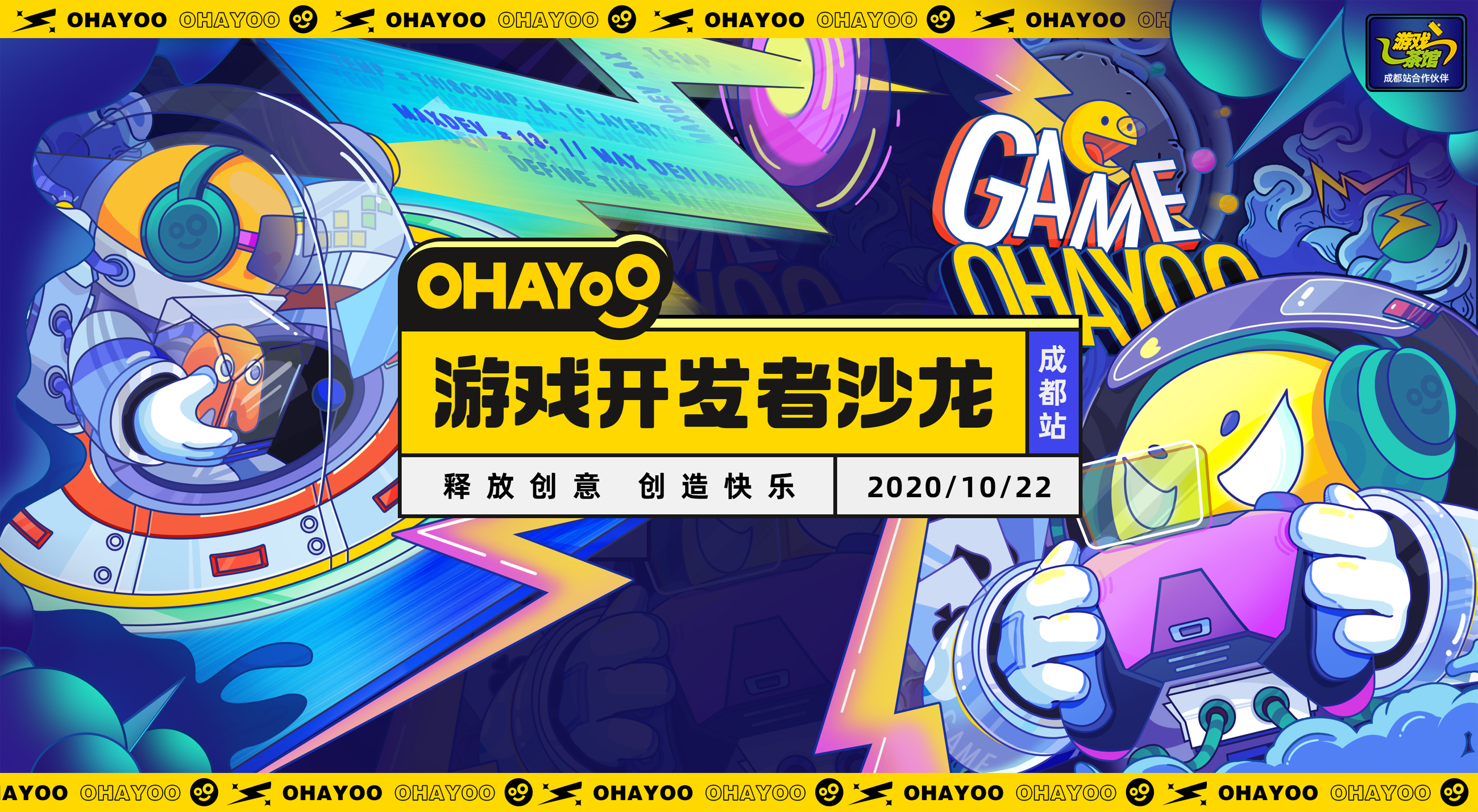 2020 Ohayoo游戏开发者沙龙成都站将于10月22日正式启动