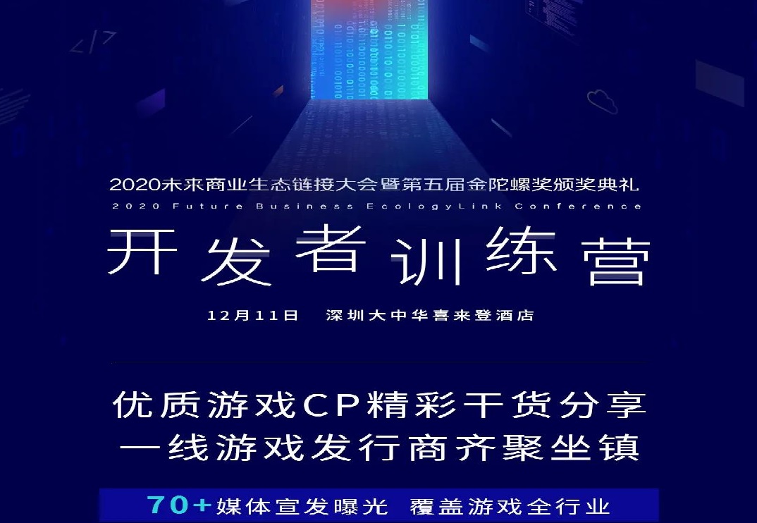 FBEC2020 | 开发者训练营，用初心编写未来！