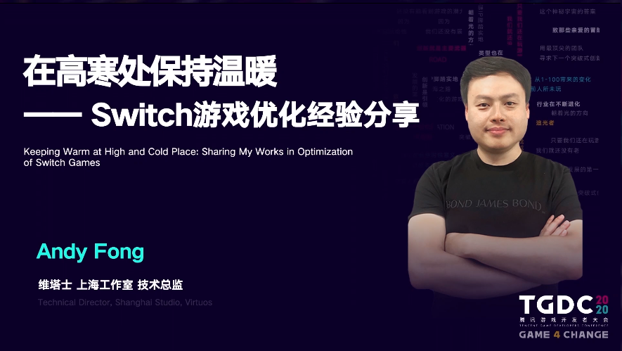 【TGDC】维塔士Andy Fong：如何更好将手游移植到Switch平台