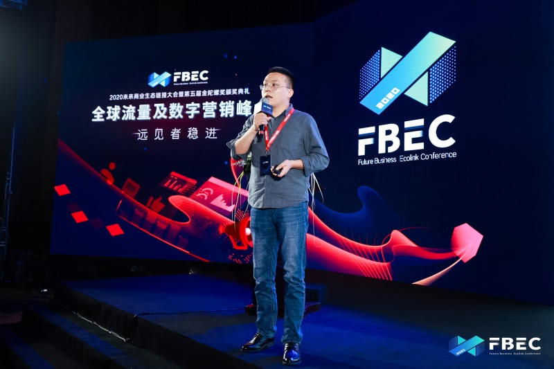 FBEC2020 | 热云数据副总裁黄义强：游戏买量下半场，营销如何智能创新