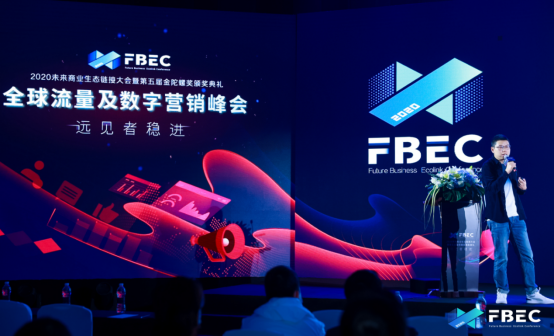 FBEC2020 |钛动科技 CMO唐彬: 把握出海营销新动向，助力移动出海新增长