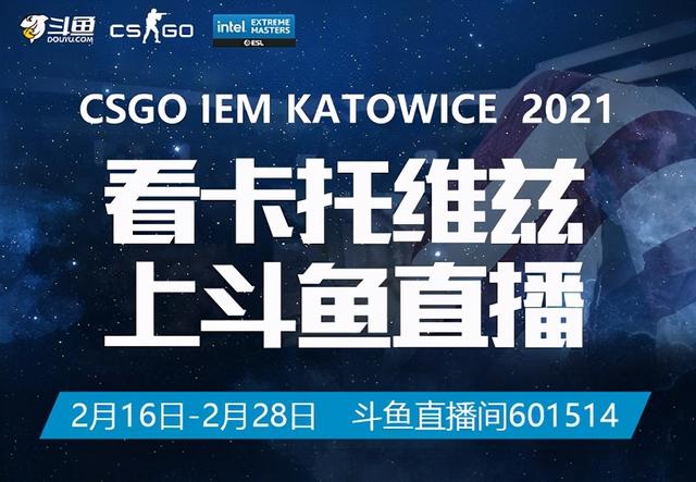 看CSGO IEM卡托维兹赛 现金福利拿不停