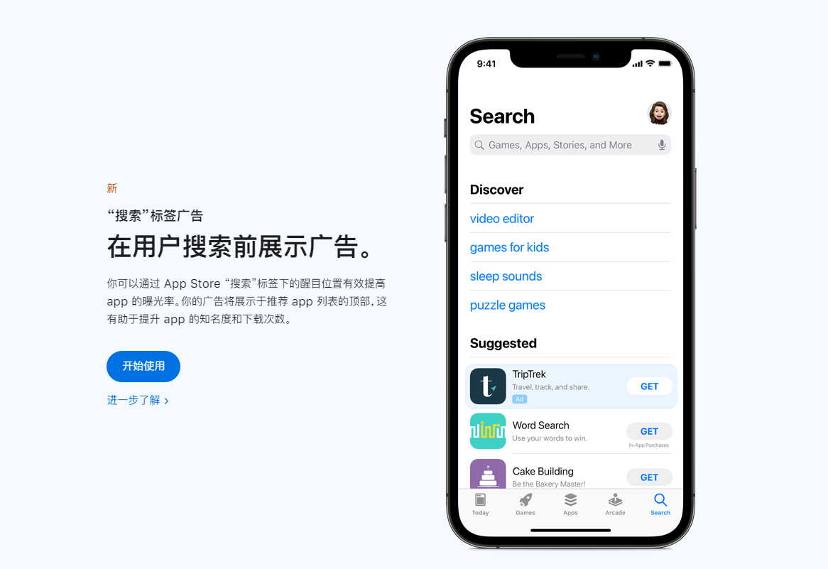 Apple Search Ads正式上线中国大陆App Store，7月21日起生效