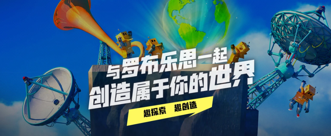 专访《罗布乐思》副总裁段志云 ：打造想象力&创造力的发源地及孕育池