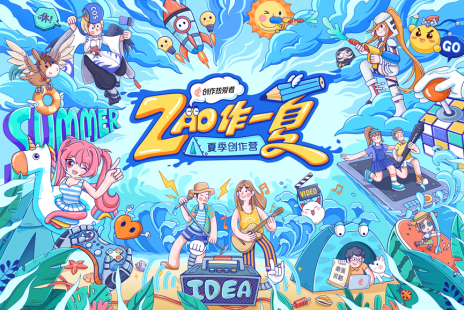 ZAO作一夏！网易“创作热爱者计划”上线一周年创作活动开启