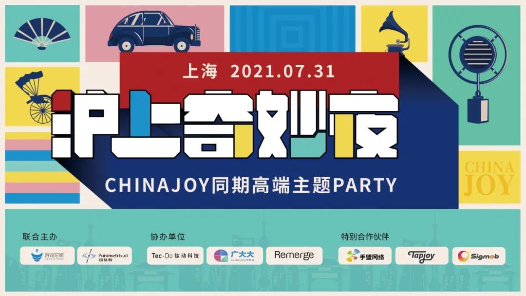 倒计时2天 | 2021沪上奇妙夜主题PARTY，参会防疫须知！