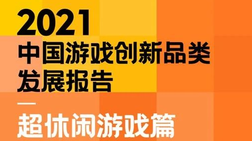 超休闲游戏年收入或超180亿，Ohayoo成唯一占比超10%游戏发行方