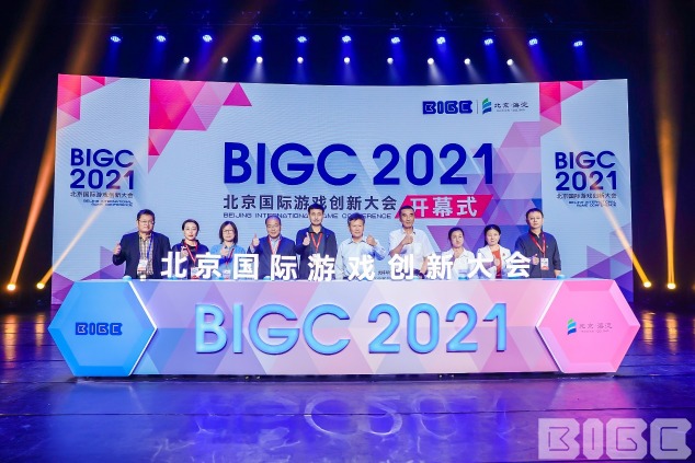 聚焦落实中央最新要求  北京国际游戏创新大会顺利举办