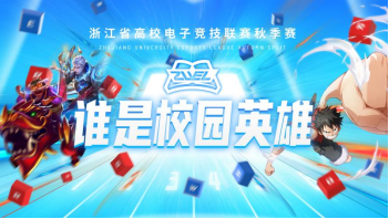 全新ZUEL Plus联赛来袭 2021ZUEL热血开启