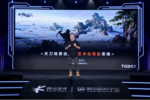 《天刀》场景原画负责人李志飞：艺术化写实思维在游戏场景设计的应用