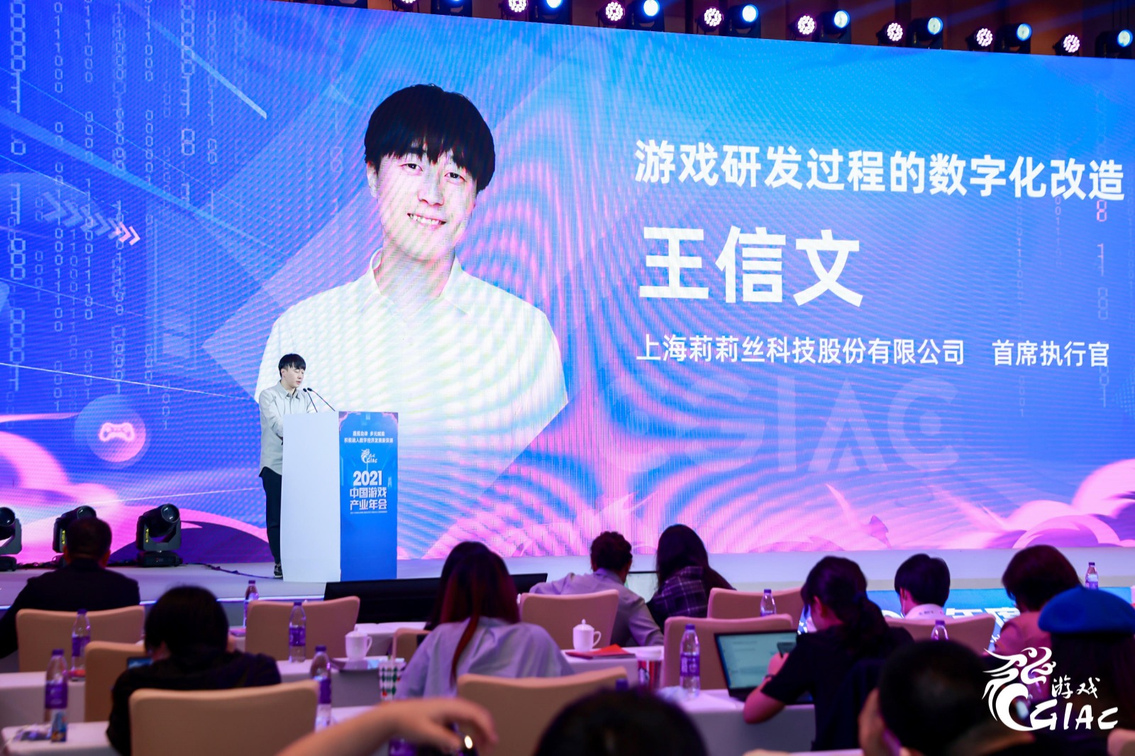 莉莉丝CEO王信文：通过数字化改造提高大规模团队研发效率