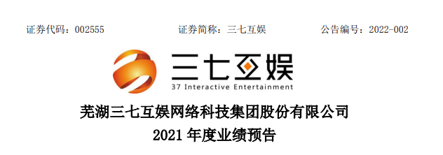 三七互娱发布2021年度业绩预告，股东净利润28亿至28.5亿