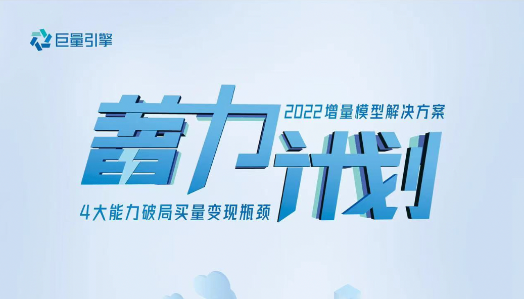 巨量引擎发布重磅白皮书：从入门到高阶，解答2022年IAA行业增量之道