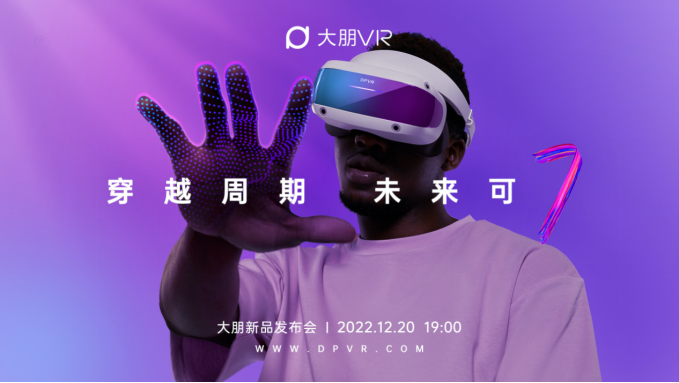 大朋VR新品E4，能否赢得硬核游戏玩家的心？