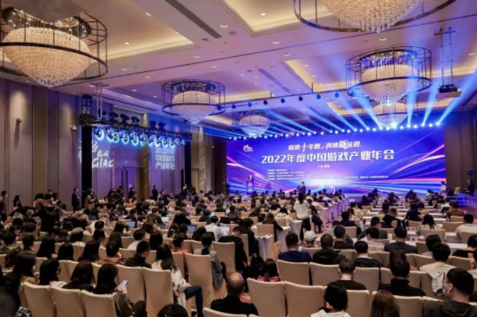 奋进十年路 再搏新征程 2022年度中国游戏产业年会圆满举办