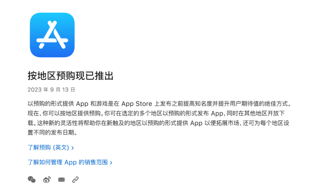 App Store现“预购”新规，利好游戏出海