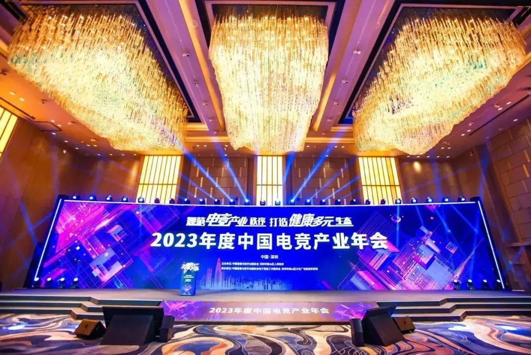 在2023年中国电竞产业年会，我们洞察了这些趋势