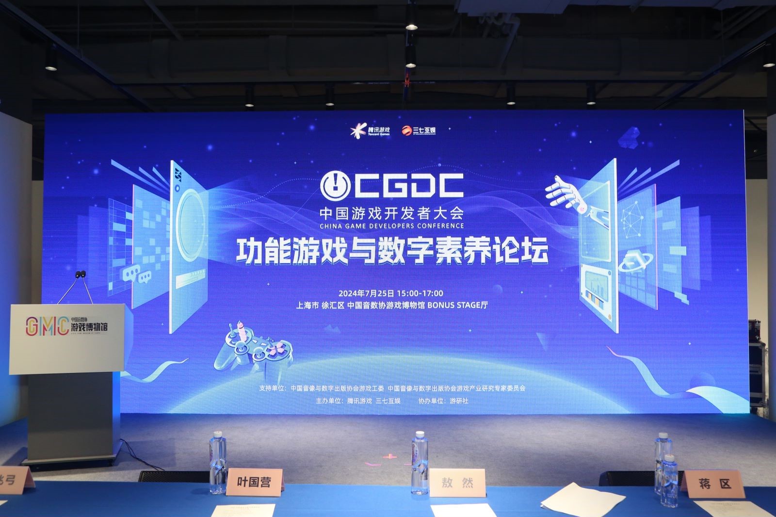 CGDC功能游戏与数字素养论坛：践行社会责任，探索游戏助力社会议题新解法