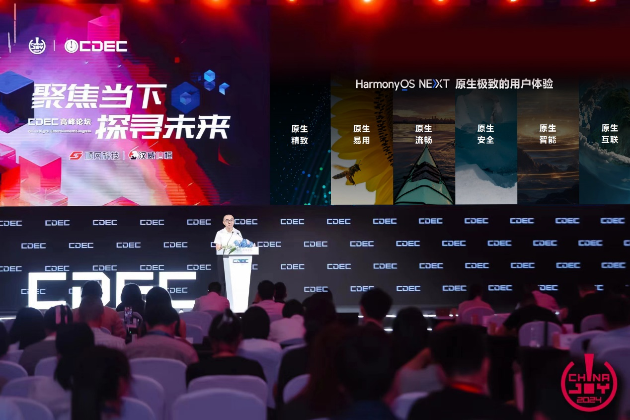 ChinaJoy 2024：永劫光遇等40+款鸿蒙原生游戏首次亮相 技术赋能精品游戏体验