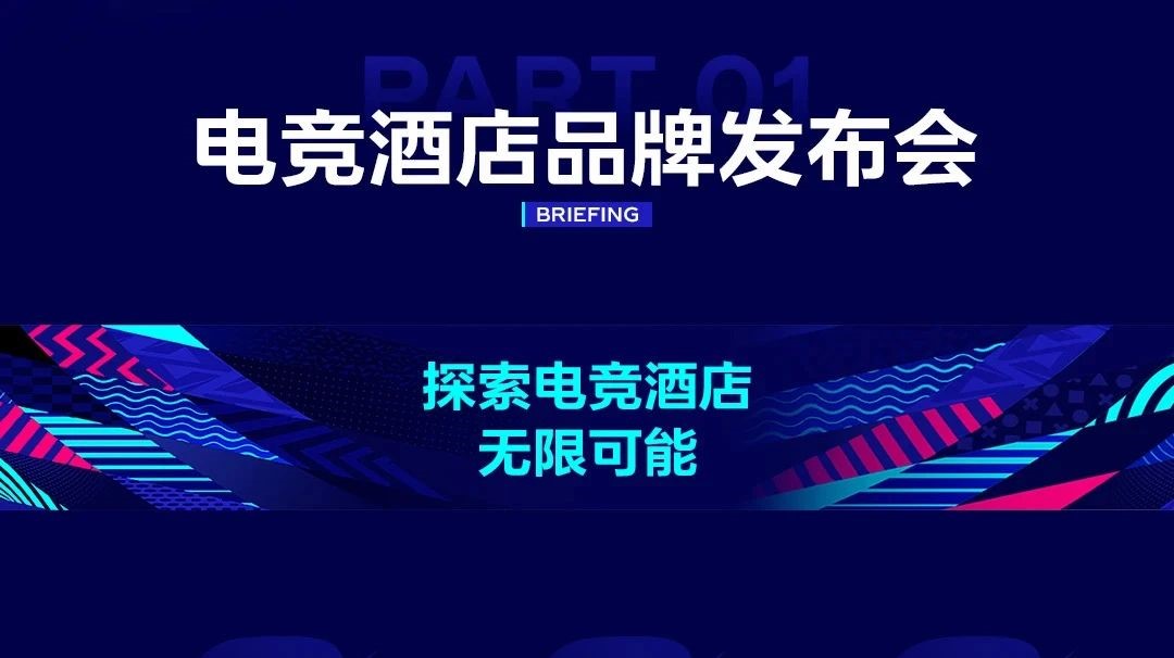 陀螺电竞周报丨电竞酒店品牌发布会系列活动11月22日落地长白山即将开幕；2025年电竞世界杯公布首款比赛项目