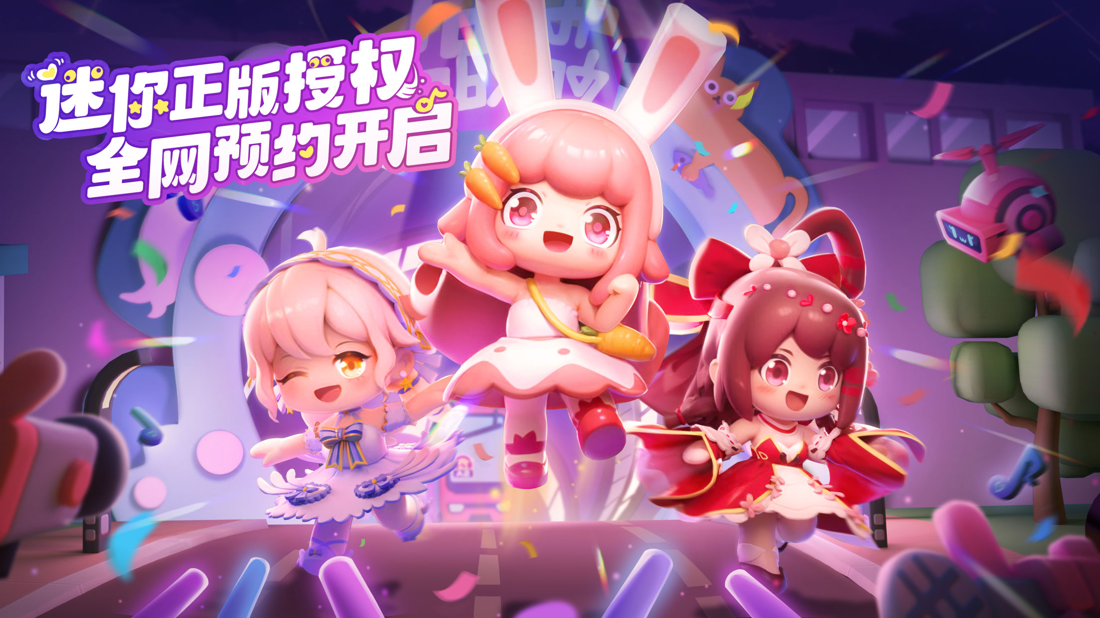 迷你世界IP授权，跑酷游戏《冲吧！迷你少女团》全网预约正式开启！