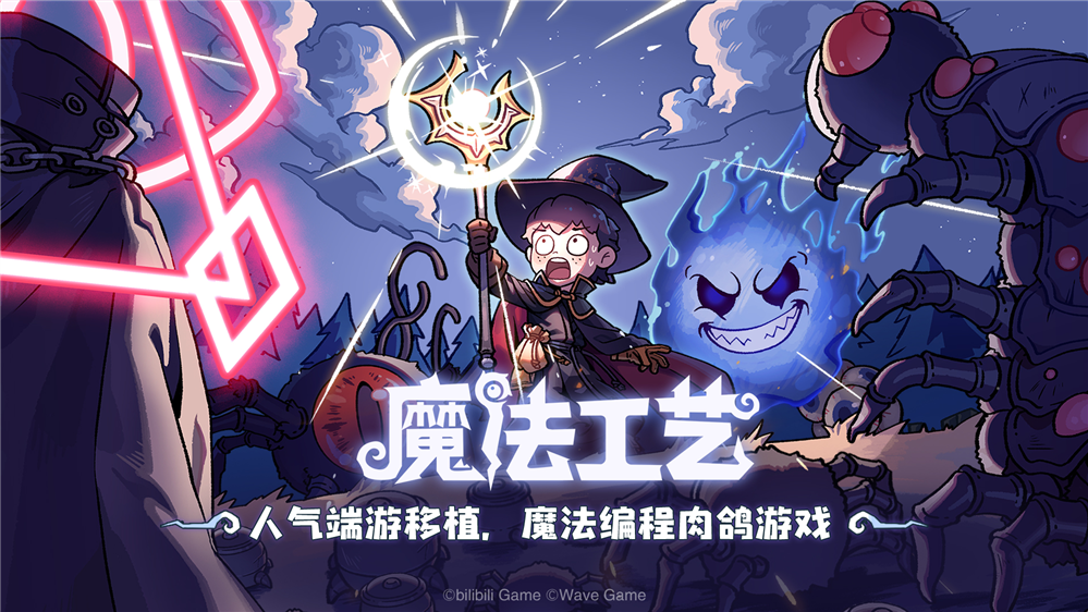 Steam92%特别好评！roguelike精品《魔法工艺》手游版今日首曝开启预约