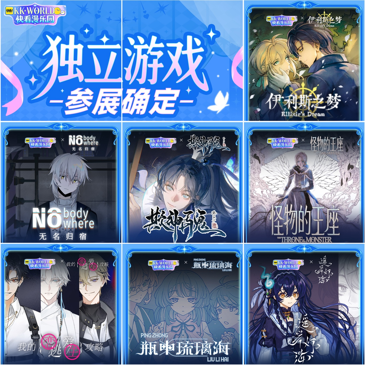 新板块即将登场！快看漫画第四届 KKWORLD 打造独立游戏体验区引发行业关注
