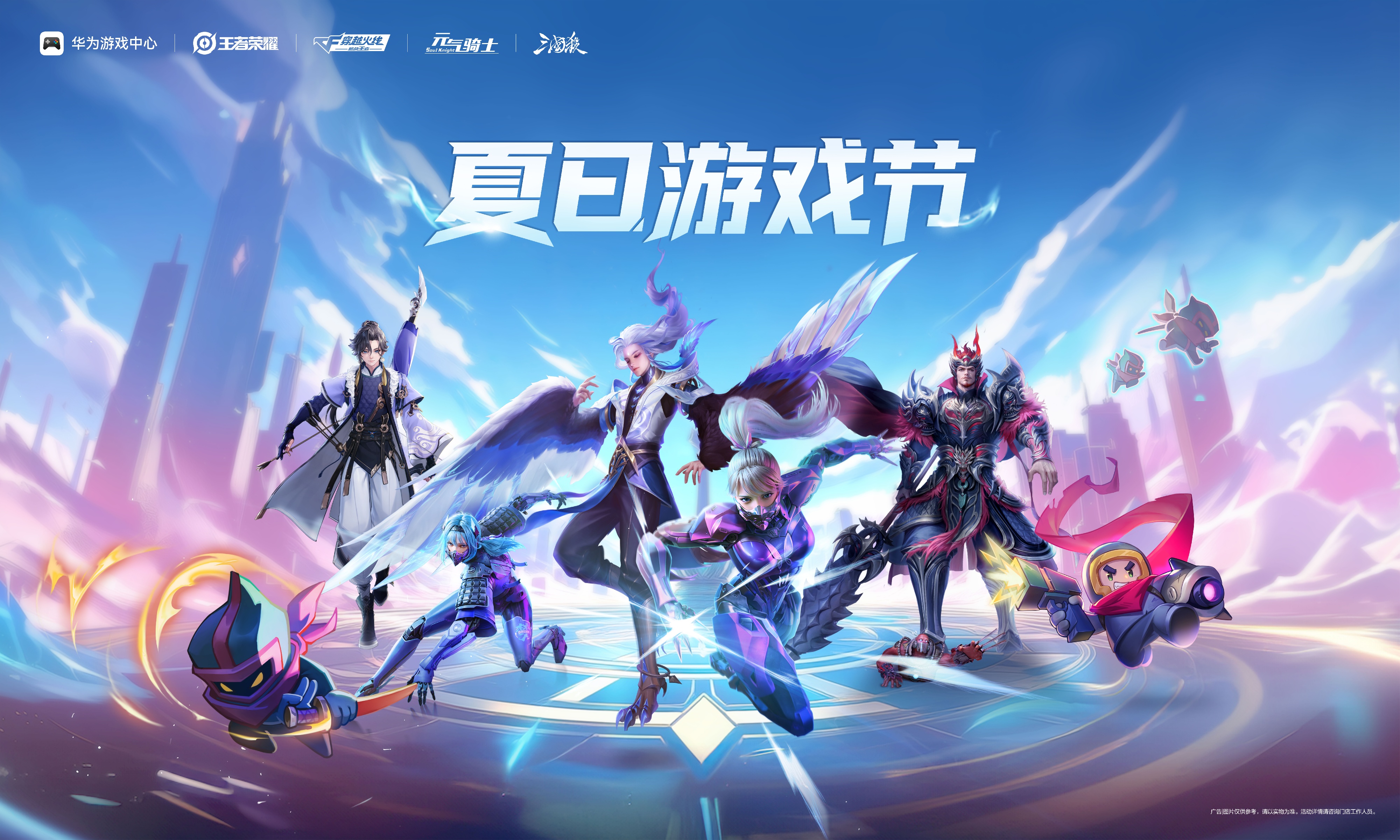 华为游戏中心夏日游戏节：无网畅玩、悬浮触控等鸿蒙创新玩法引爆线下