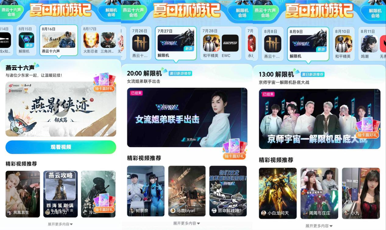 从现象级营销到精品化内容，抖音游戏“夏日环游记”打造节点营销新范式