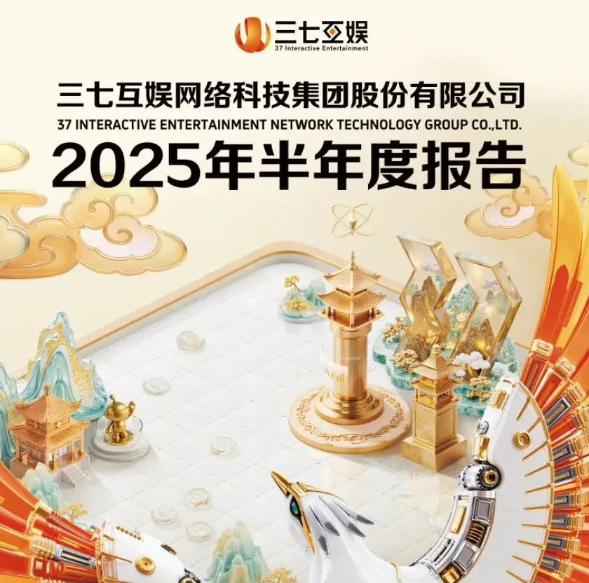 三七互娱上半年净利14亿元，超20款新游储备过半为SLG
