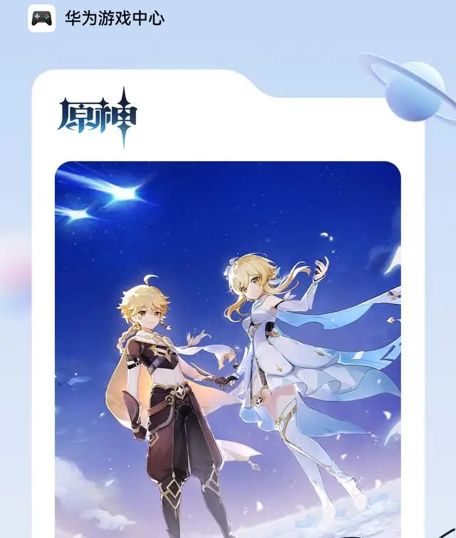 《原神》鸿蒙版，启动！提瓦特大陆鸿蒙版正式上线，旅行者请登录！