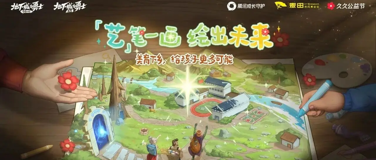 百万玩家集结打团,这款游戏解锁乡村美育新答案