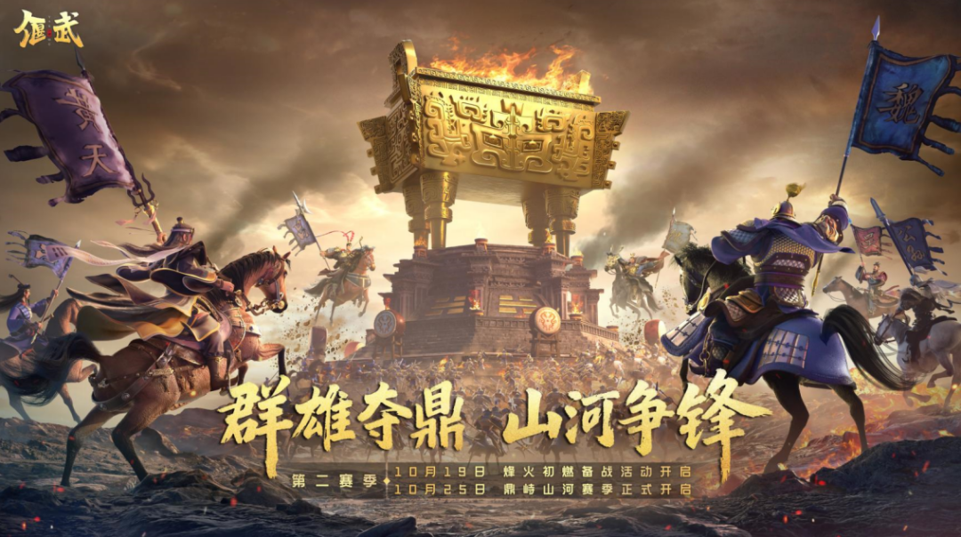 争夺九鼎的背后，是《偃武》与玩家“共创天下”的决心