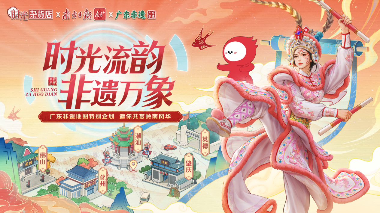 非遗搭载游戏“破圈”，“广东非遗特别版地图”上线